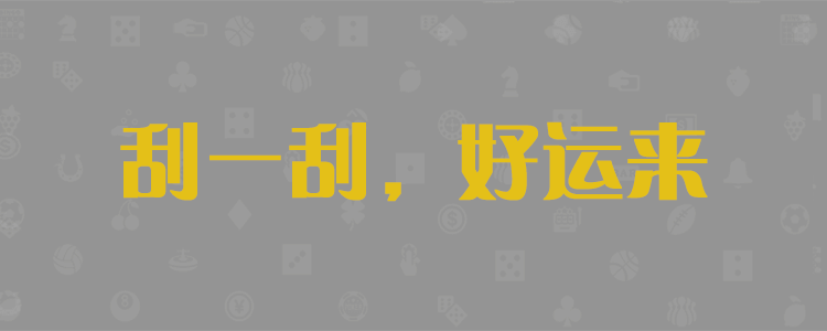 加拿大免费预测,加拿大pc28,走势,预测,无双预测,最新预测,结果,加拿大开奖,预测,结果,查询